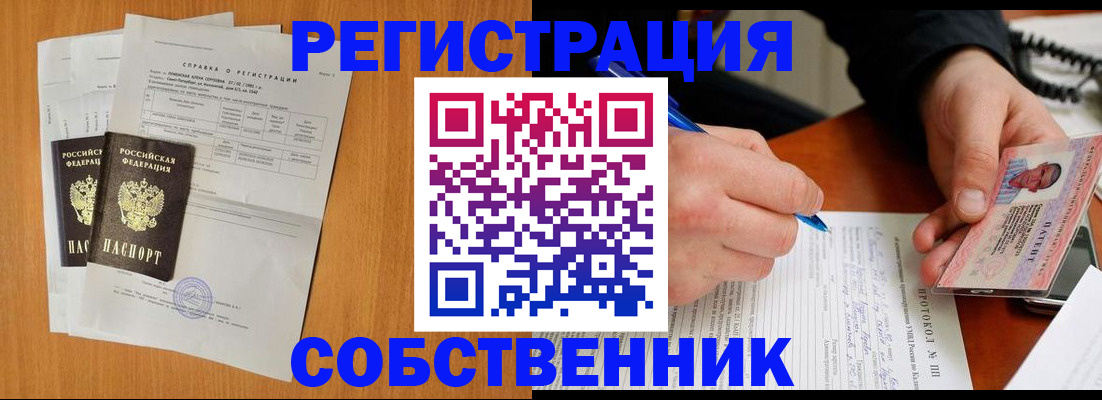временная регистрация для всех в Железноводске