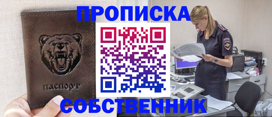 временная регистрация надежно в Железноводске