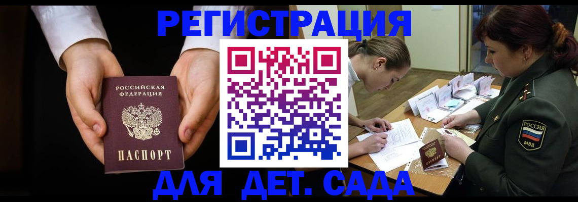 временная регистрация в Железноводске