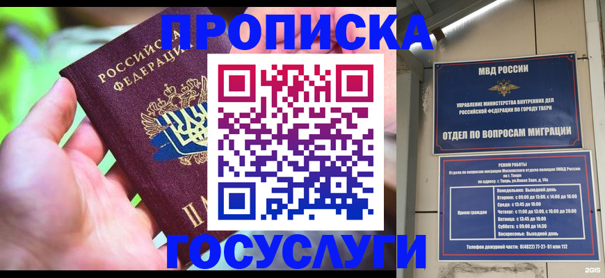 временная регистрация 2025 в Железноводске