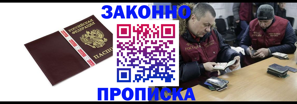 прописка от собственника в Железноводске