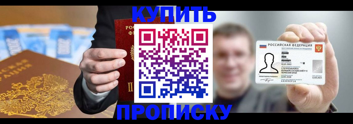 где прописаться в Железноводске