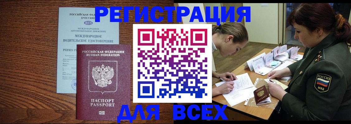 прописка для работы в Железноводске