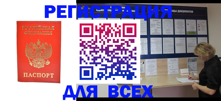 временная регистрация в Железноводске