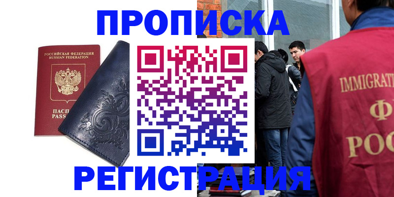 прописка ребенка в Железноводске