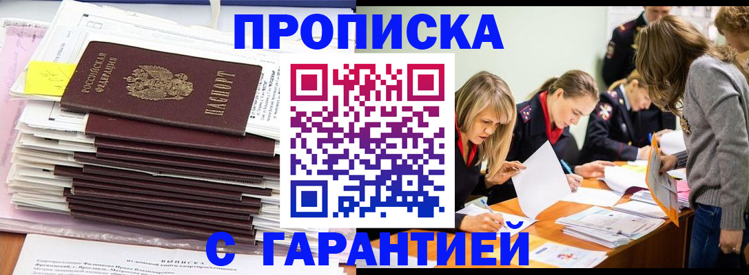 временная регистрация законно в Железноводске