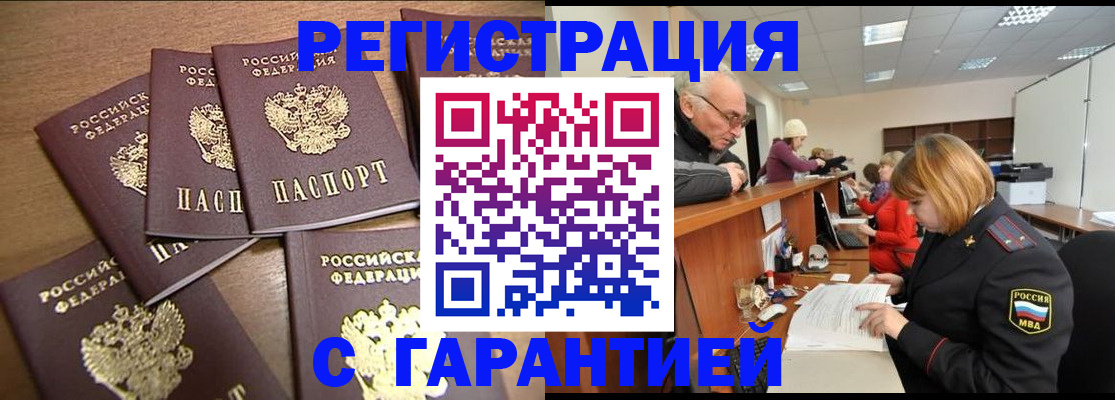 временная регистрация гарантия в Железноводске