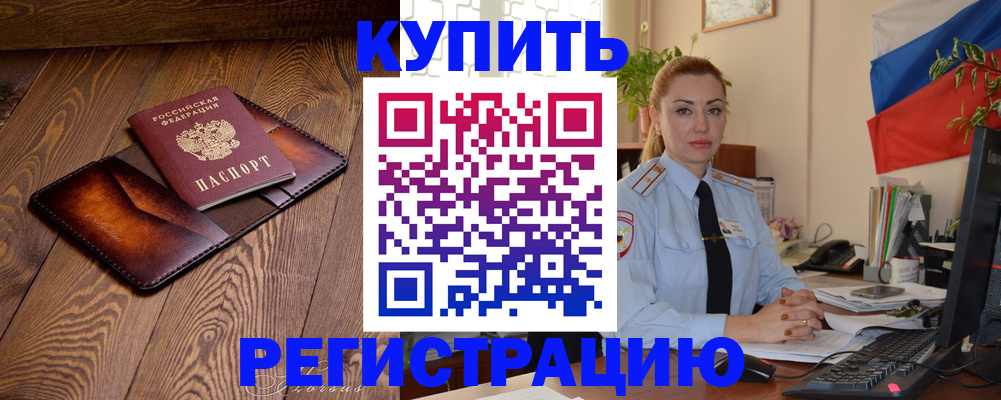 прописка в квартире в Железноводске