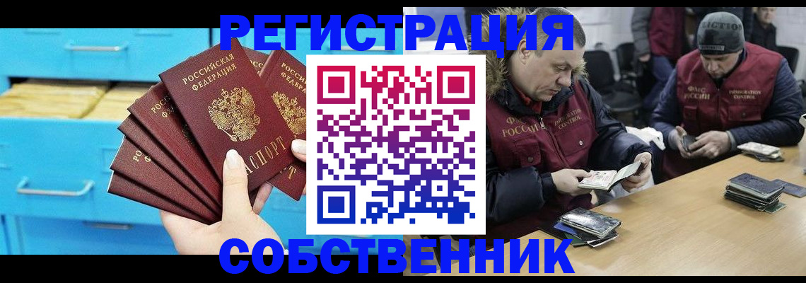 временная прописка в Железноводске