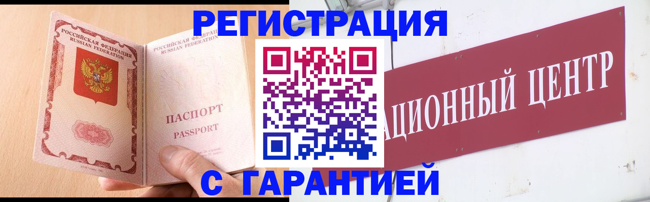 прописка паспорт в Железноводске